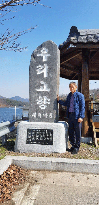 맹동면 통동리 새터마을에 기념비를 세운 김인수 대표.