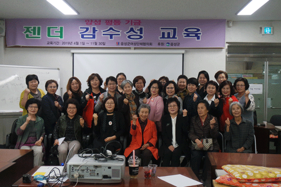 음성군여성단체협의회는 23일 여성회관에서 젠더감성교육을 실시했다.