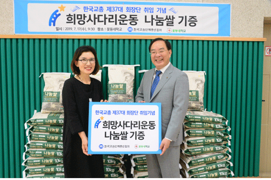 한국교원단체총연합회가 실시한 희망 사다리 운동 나눔쌀 기증 행사.