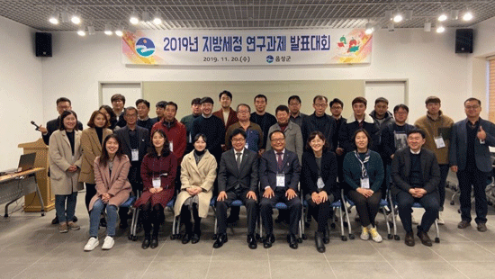2019년 지방세정 연구 발표회가 20일 품바재생예술체험촌에서 열렸다.