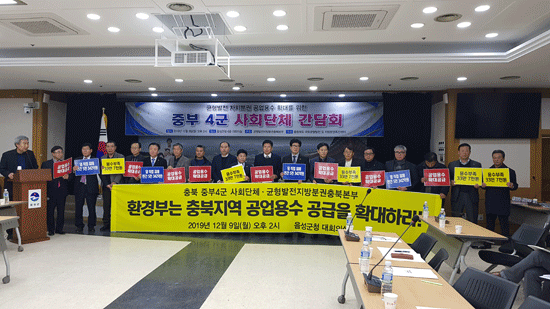 중부4군 시화단체.균형발전지방분권충북본부 기자회견을 하고 있다.