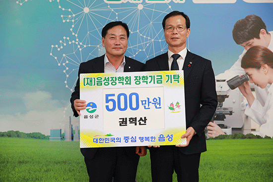 음성장학회에 장학금 5백만원을 기탁한 권혁산(왼쪽)지부장.
