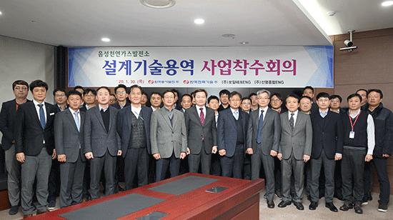 한국동서발전은 30일 음성천연가스 건설 설계기술용역 사업착수회의를 개최했다.