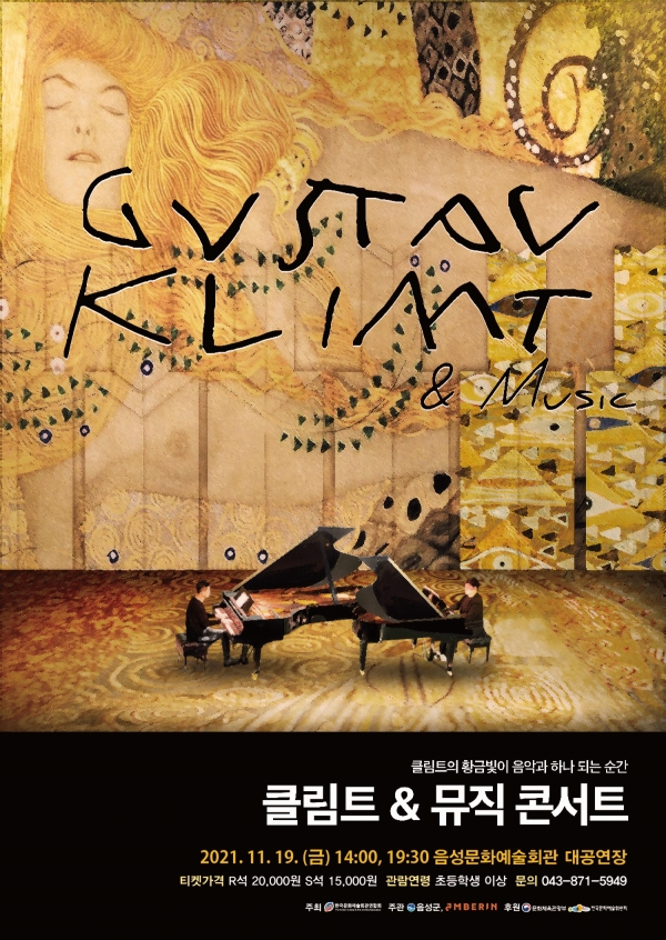 클립트&뮤직 콘서드 포스터.
