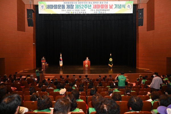 음성군새마을회 22일 음성문화예술회관에서 제52주년 새마을의 날 기념식을 개최했다. 기념사를 하고 있는 신혜숙 회장.