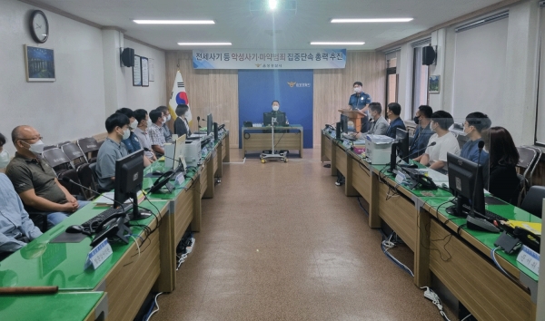 음성경찰서는 23일 악성사기 및 마약범죄 근절을 위한 회의를 개최했다.