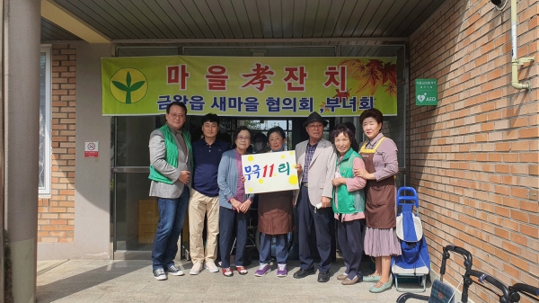 금왕읍새마을회가 마을별 경로잔치를 개최하고 있다.