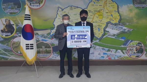 김인수 음성조경 대표(왼쪽)이 원남면에 이웃돕기 성금 5백만원을 기탁했다.