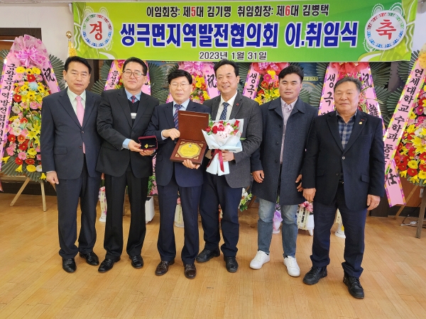 이임하는 김기명 회장에게 생극면기관사회단체에서 감사패를 전달했다.
