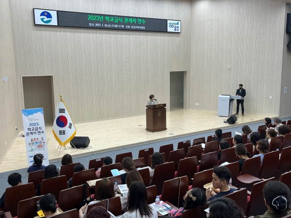 음성교육지원청이 26일 2023년 학교급식 관계자 연수를 개최했다.