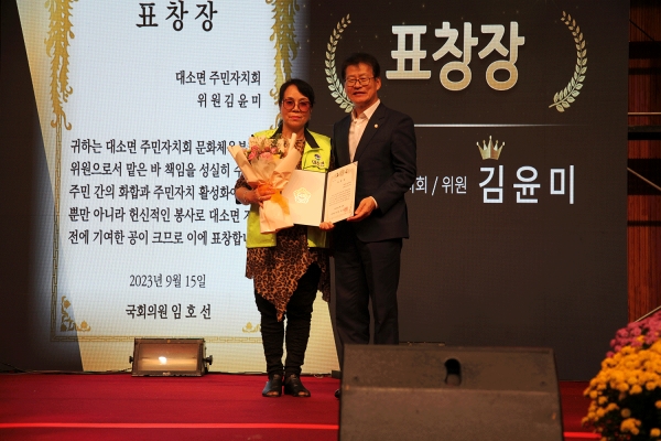 국회의원 표창을 받은 김윤미 회원