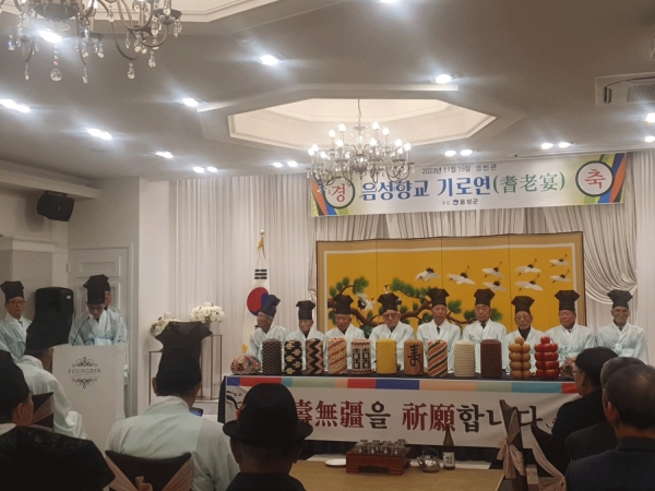 음성향교가 15일 음성읍 영빈관에서 기로연 행사를 가졌다.