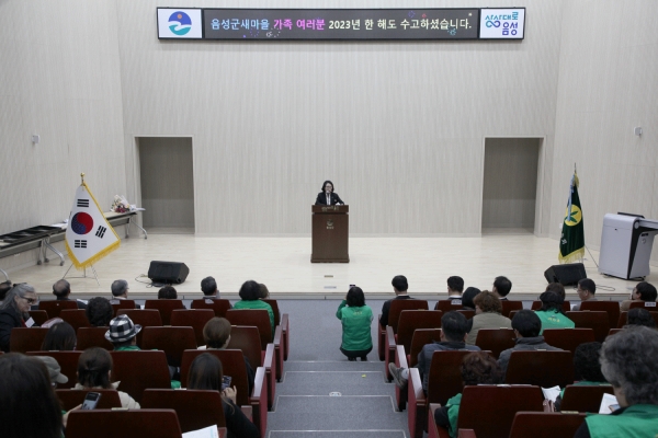 2023년도 음성군새마을지도자대회가 13일 음성명작관에서 열렸다.