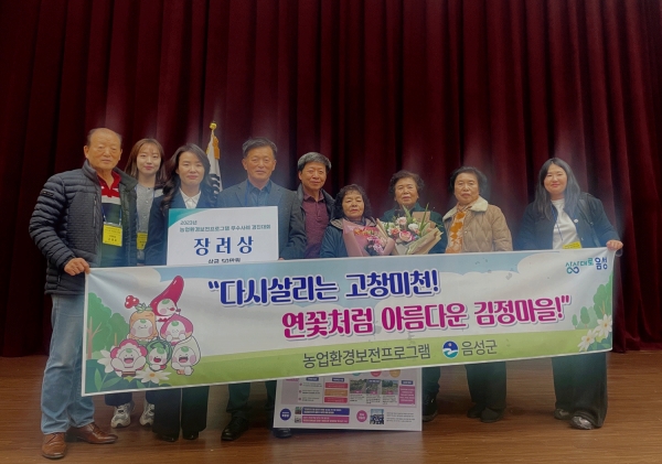 삼성면 김정마을이 제1회 농업환경보전 프로그램 우수사레 경진대회에서 장려상을 수상했다.