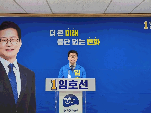 더불어민주당 임호선 후보가 진천군 공약을 발표하고 있다.